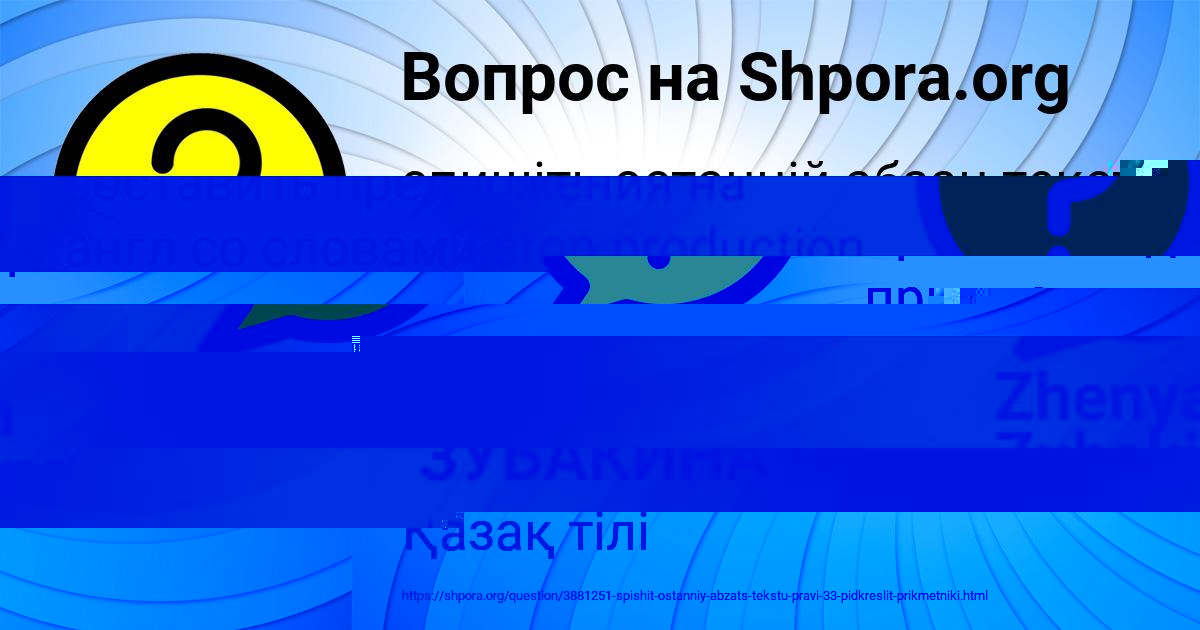 Картинка с текстом вопроса от пользователя Zhenya Zubakina