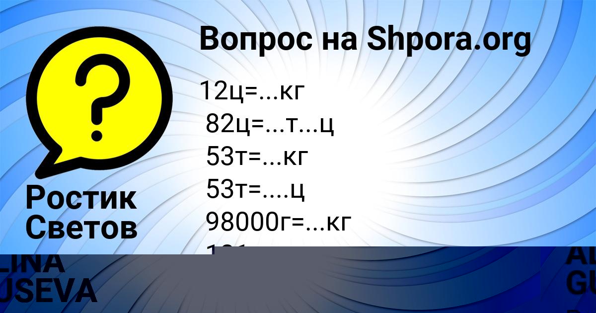 Картинка с текстом вопроса от пользователя Ростик Светов