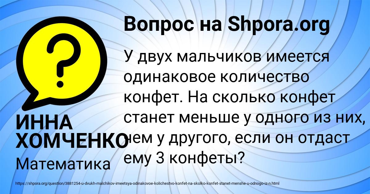 Картинка с текстом вопроса от пользователя ИННА ХОМЧЕНКО
