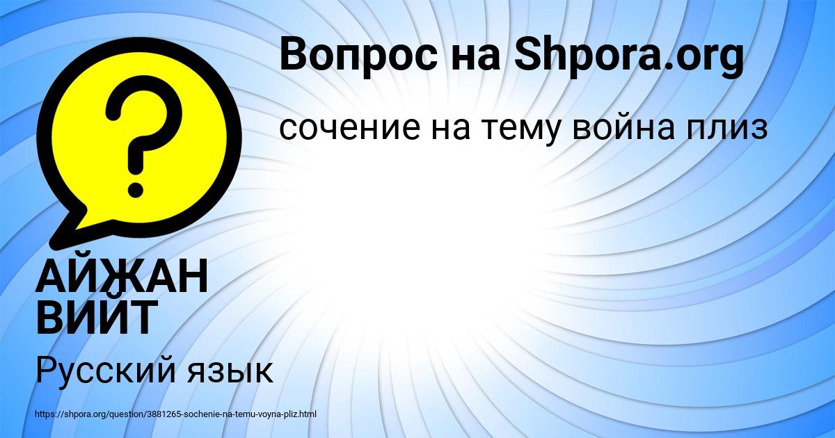 Картинка с текстом вопроса от пользователя АЙЖАН ВИЙТ
