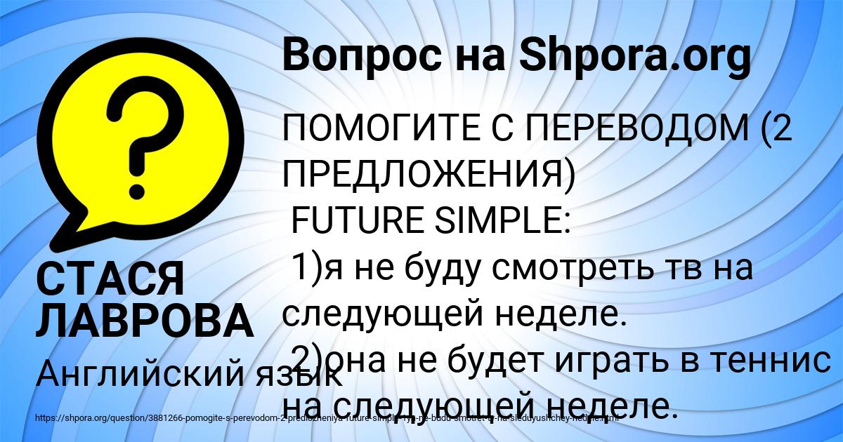 Картинка с текстом вопроса от пользователя СТАСЯ ЛАВРОВА