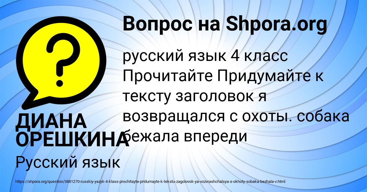 Картинка с текстом вопроса от пользователя ДИАНА ОРЕШКИНА