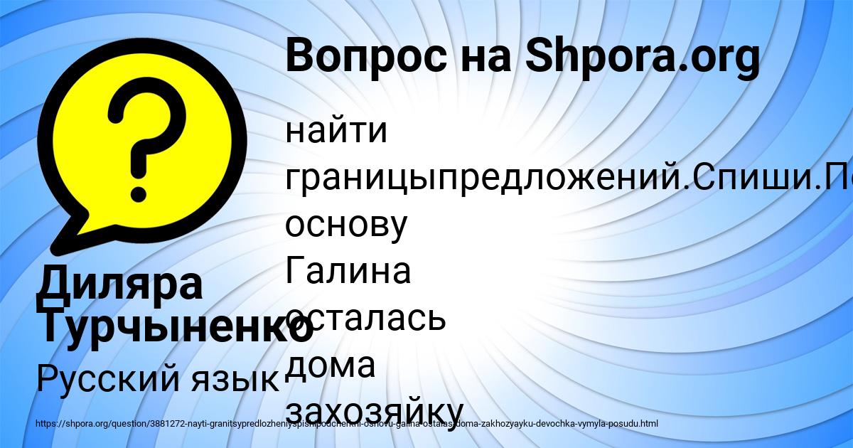 Картинка с текстом вопроса от пользователя Диляра Турчыненко