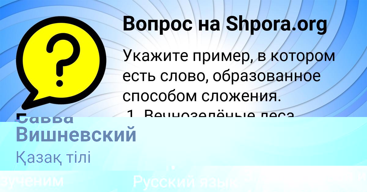 Картинка с текстом вопроса от пользователя Гуля Тищенко