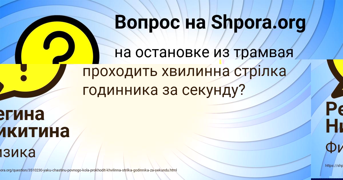 Картинка с текстом вопроса от пользователя Саша Туренко