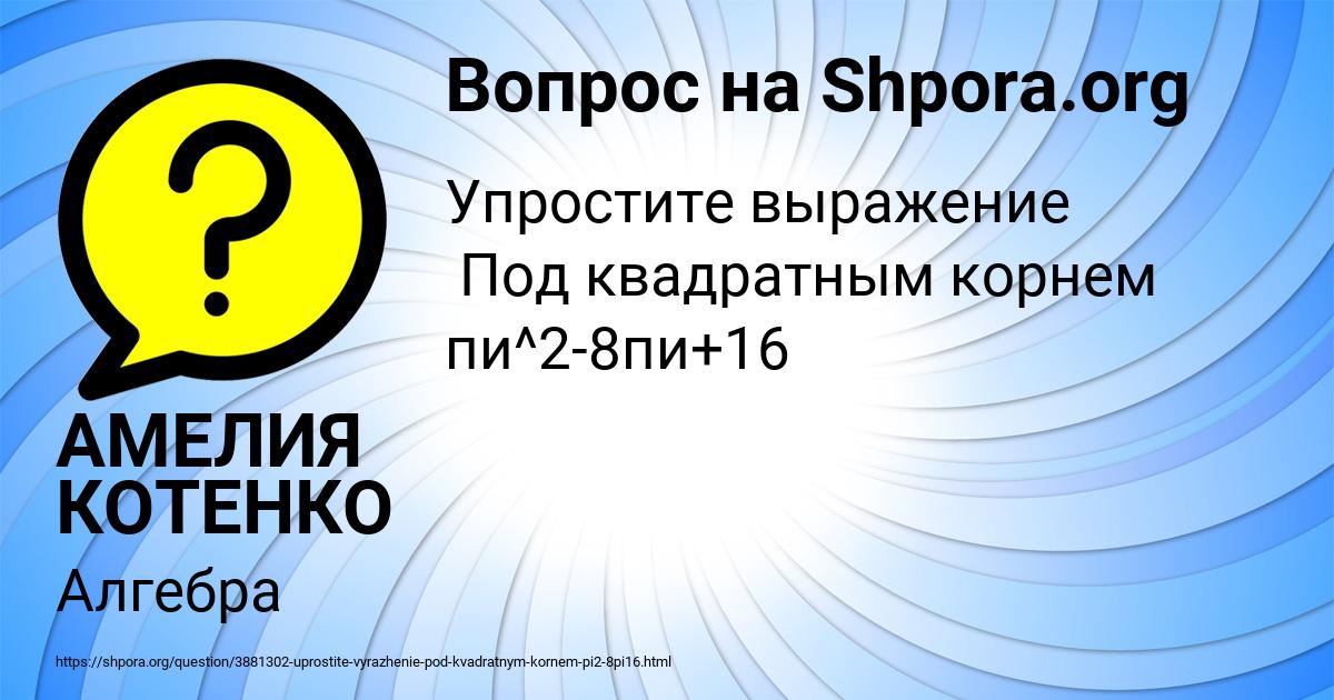 Картинка с текстом вопроса от пользователя АМЕЛИЯ КОТЕНКО