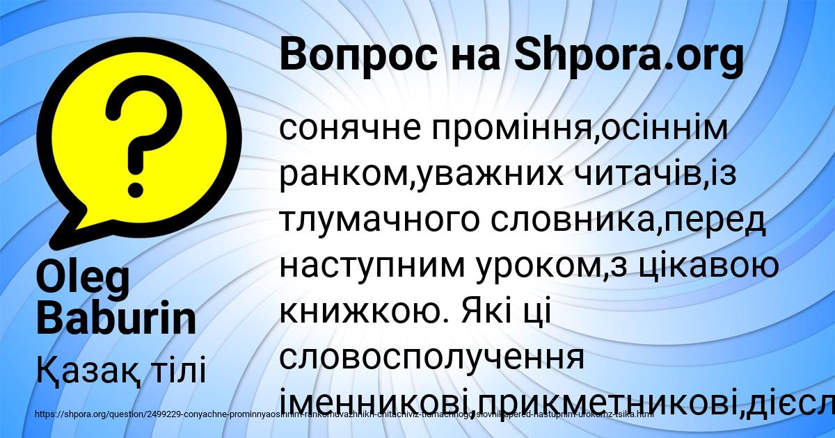 Картинка с текстом вопроса от пользователя ДАРЬЯ ВОВЧУК
