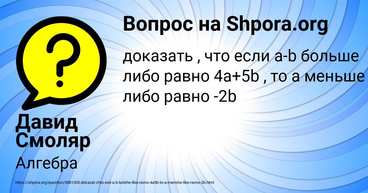 Картинка с текстом вопроса от пользователя Давид Смоляр