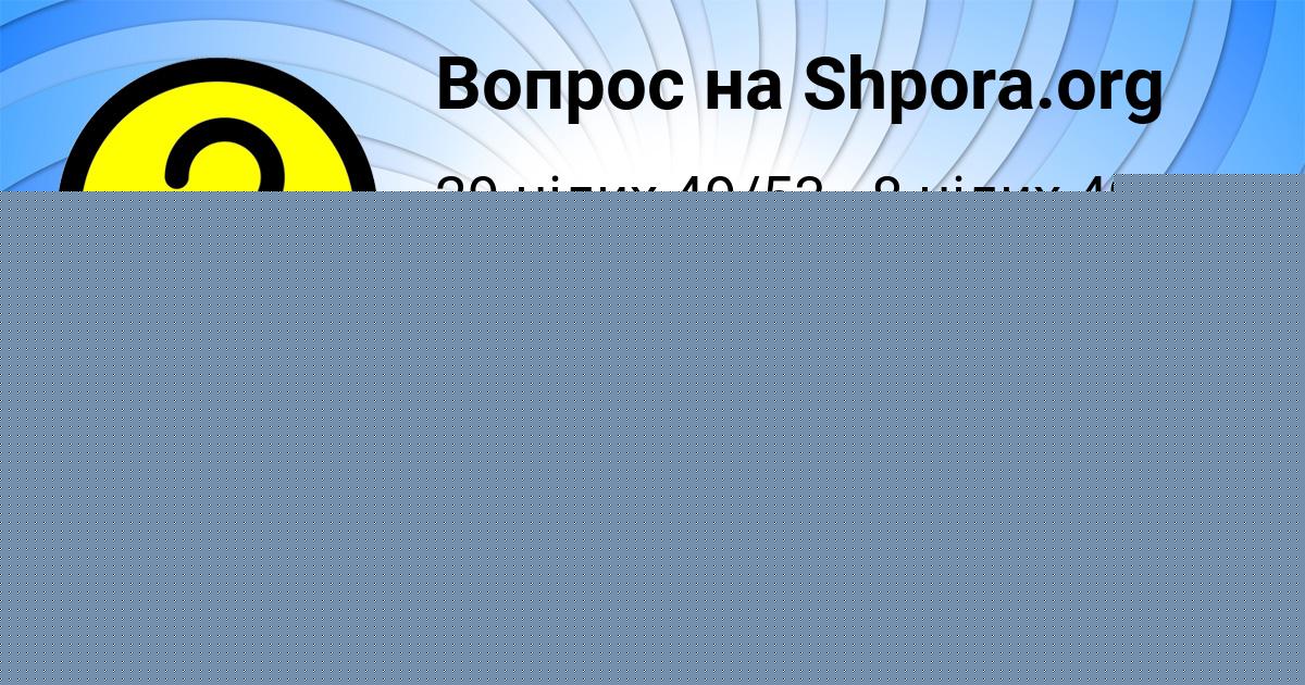 Картинка с текстом вопроса от пользователя YULIANA BYK