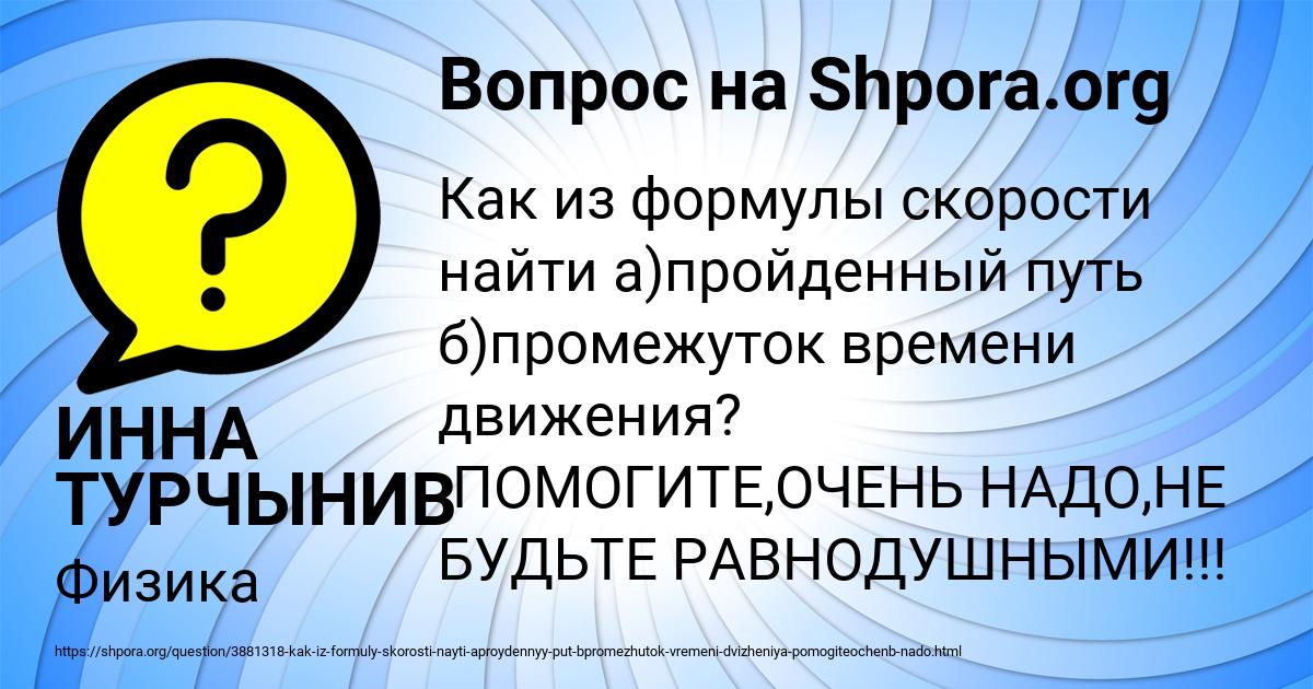 Картинка с текстом вопроса от пользователя ИННА ТУРЧЫНИВ