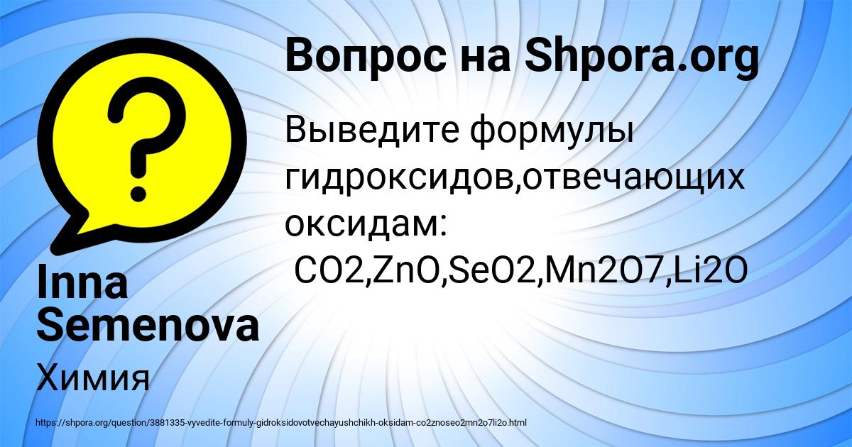 Картинка с текстом вопроса от пользователя Inna Semenova