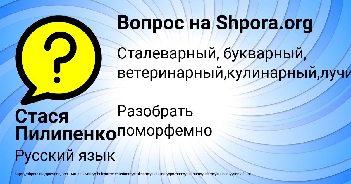 Картинка с текстом вопроса от пользователя Стася Пилипенко