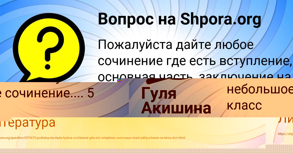 Картинка с текстом вопроса от пользователя Гуля Акишина