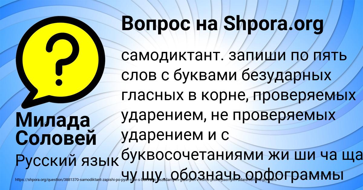Картинка с текстом вопроса от пользователя Милада Соловей
