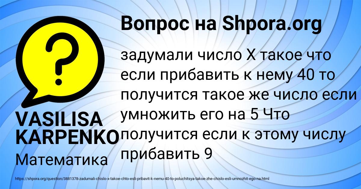 Картинка с текстом вопроса от пользователя VASILISA KARPENKO