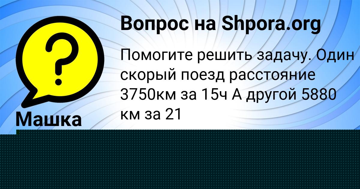 Картинка с текстом вопроса от пользователя Тахмина Шевчук