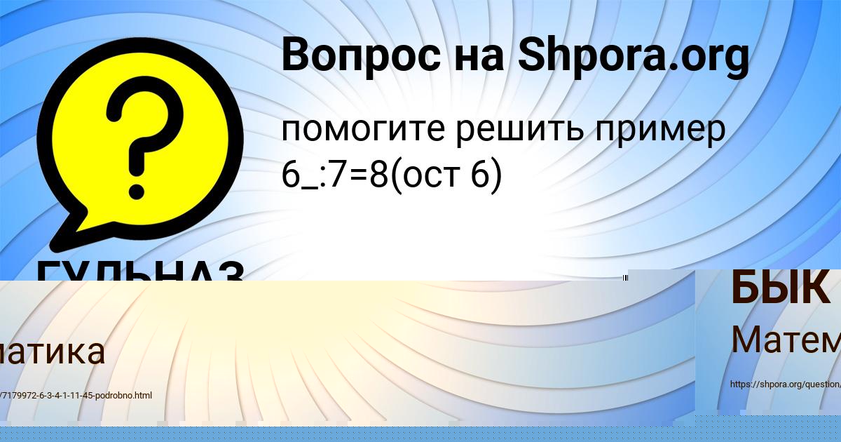 Картинка с текстом вопроса от пользователя ГУЛЬНАЗ НАЗАРЕНКО