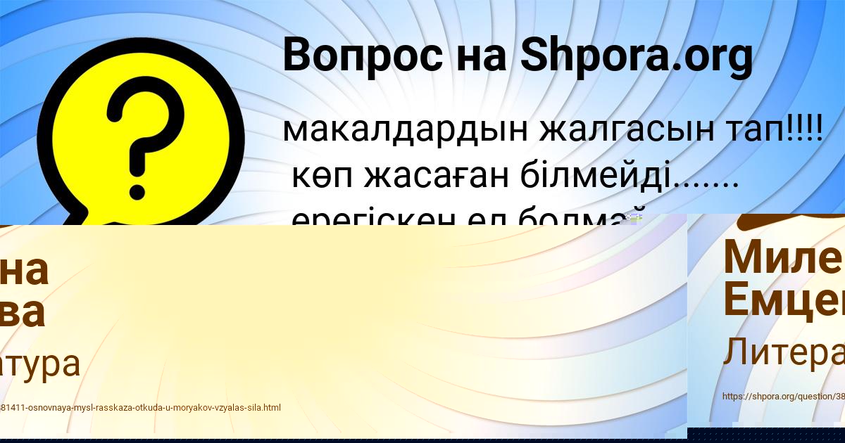 Картинка с текстом вопроса от пользователя Милена Емцева