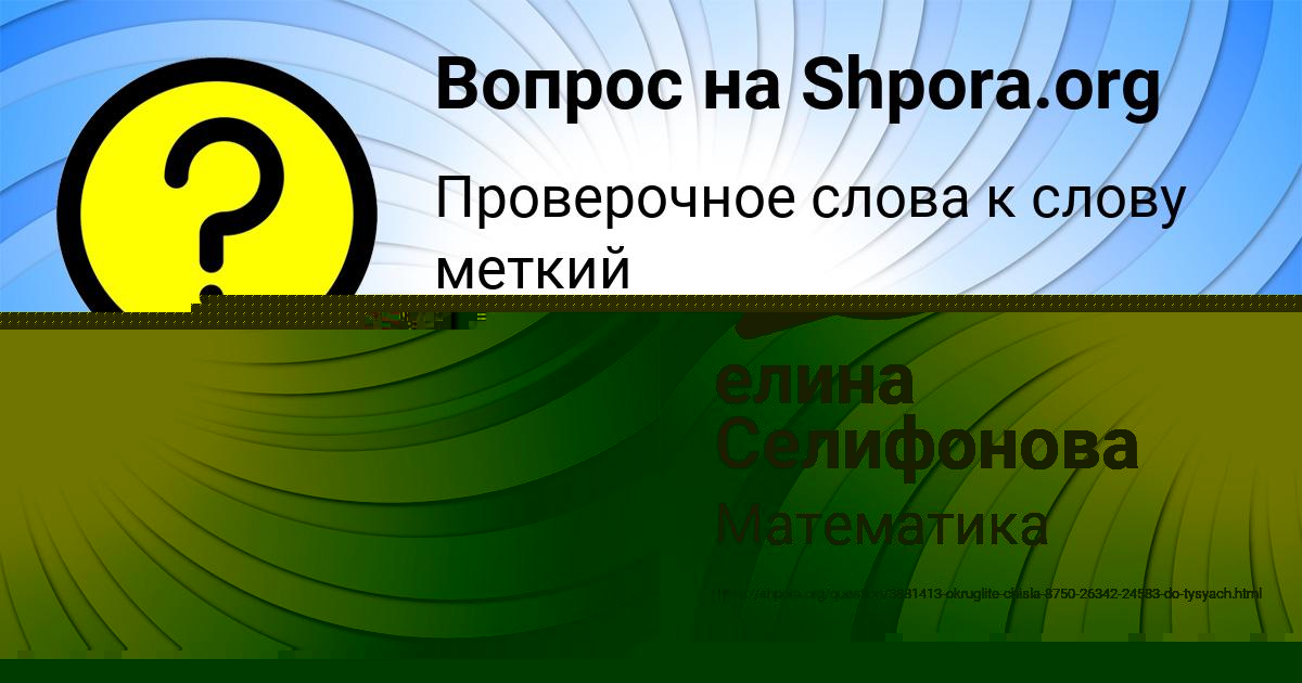 Картинка с текстом вопроса от пользователя елина Селифонова