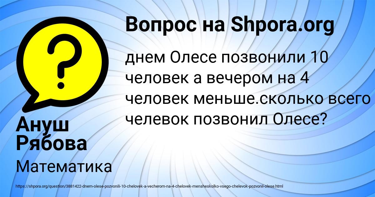 Картинка с текстом вопроса от пользователя Ануш Рябова