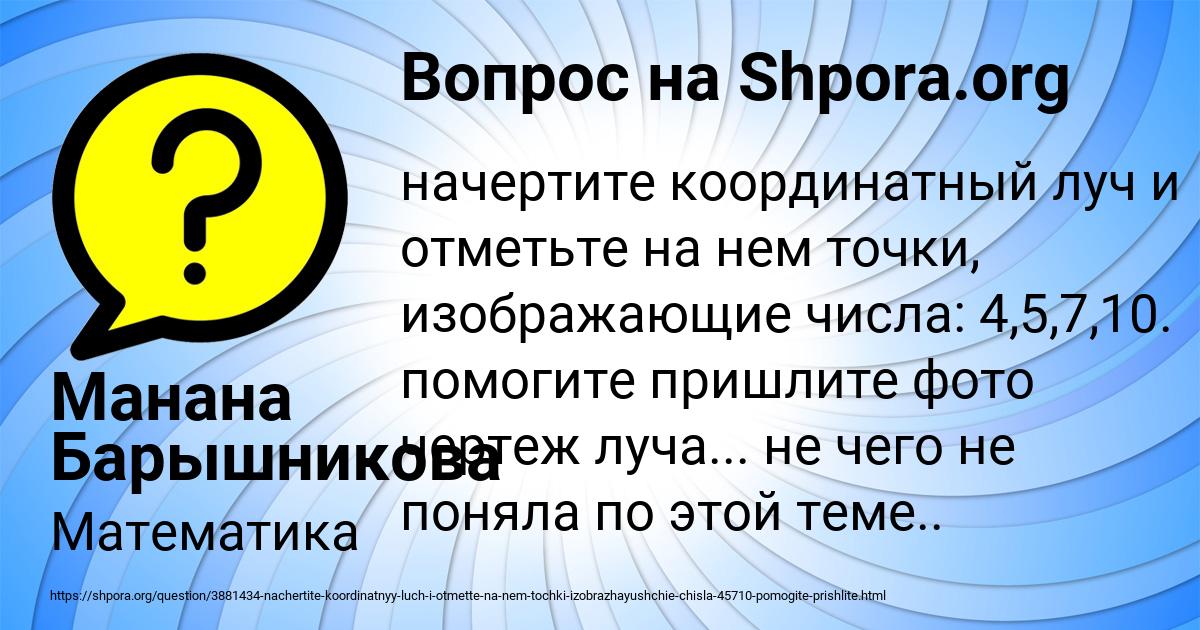 Картинка с текстом вопроса от пользователя Манана Барышникова