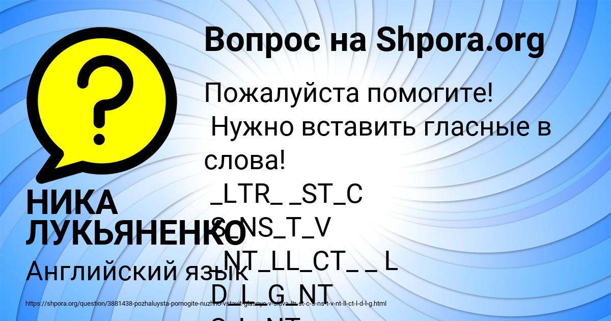 Картинка с текстом вопроса от пользователя НИКА ЛУКЬЯНЕНКО