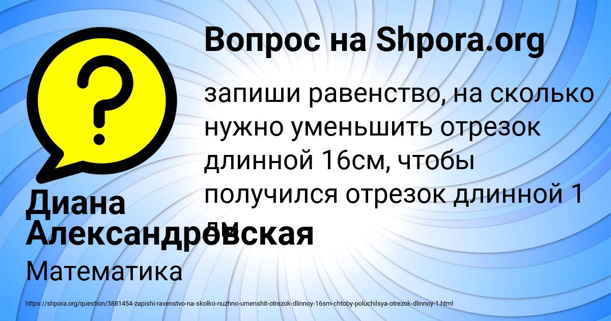 Картинка с текстом вопроса от пользователя Диана Александровская