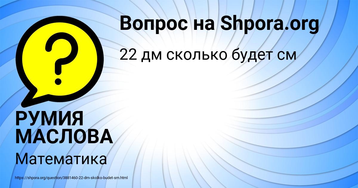 Картинка с текстом вопроса от пользователя РУМИЯ МАСЛОВА