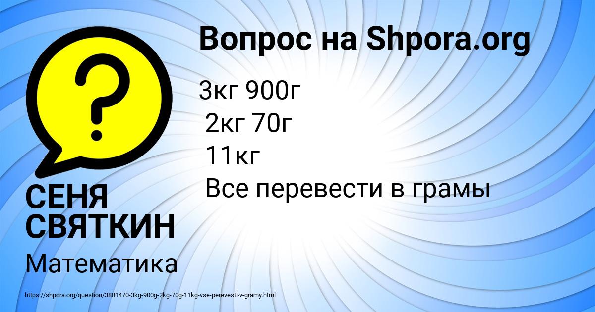 Картинка с текстом вопроса от пользователя СЕНЯ СВЯТКИН
