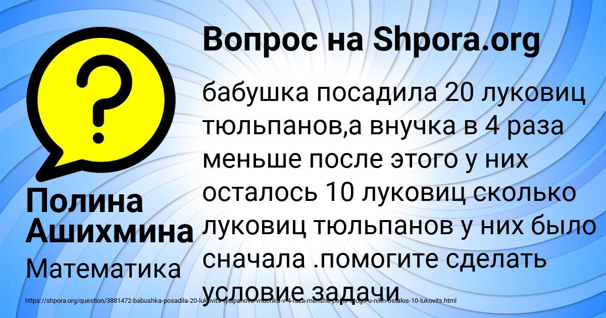 Картинка с текстом вопроса от пользователя Полина Ашихмина