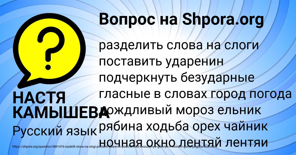 Картинка с текстом вопроса от пользователя НАСТЯ КАМЫШЕВА