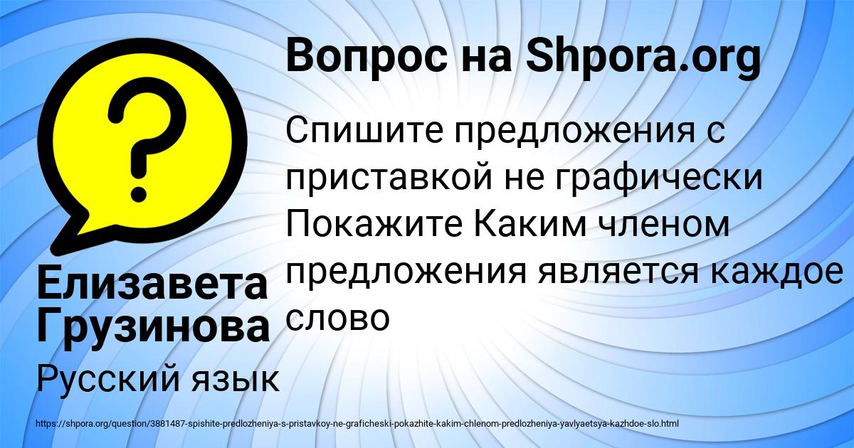 Картинка с текстом вопроса от пользователя Елизавета Грузинова