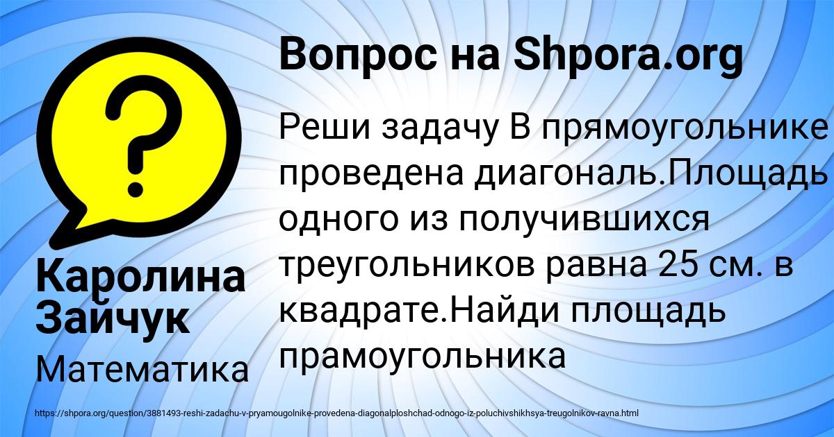 Картинка с текстом вопроса от пользователя Каролина Зайчук
