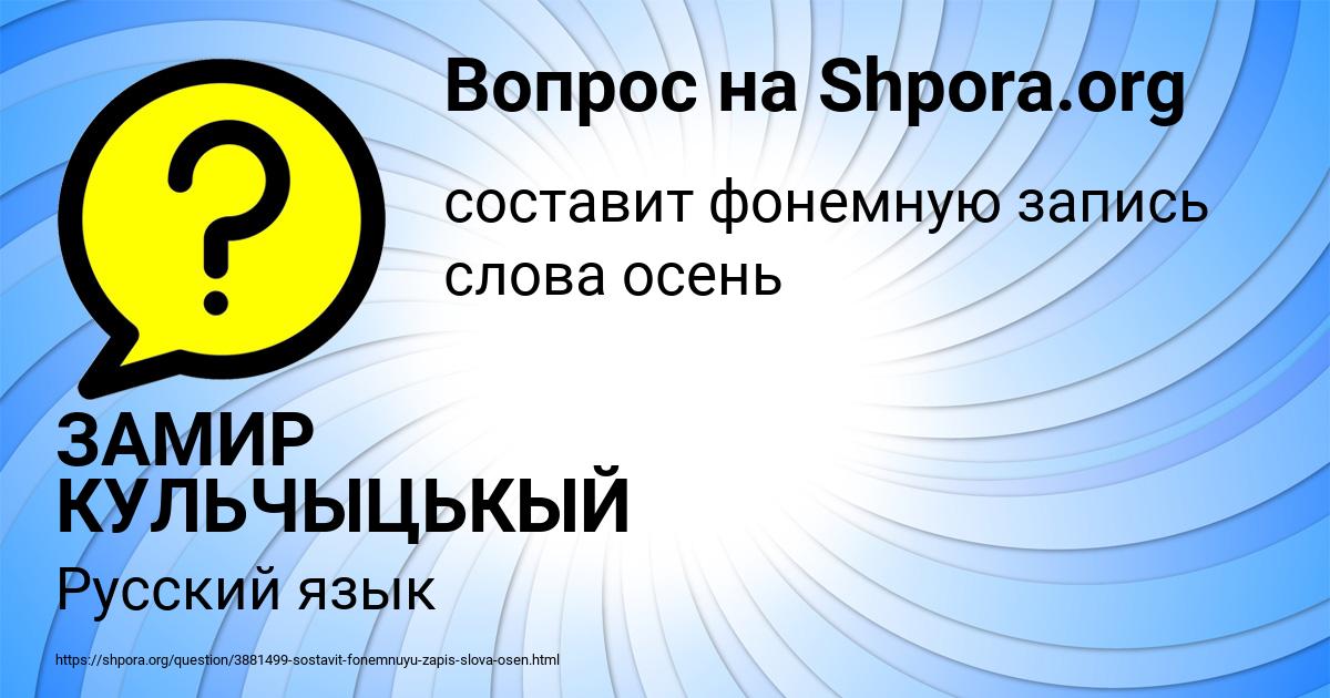 Картинка с текстом вопроса от пользователя ЗАМИР КУЛЬЧЫЦЬКЫЙ