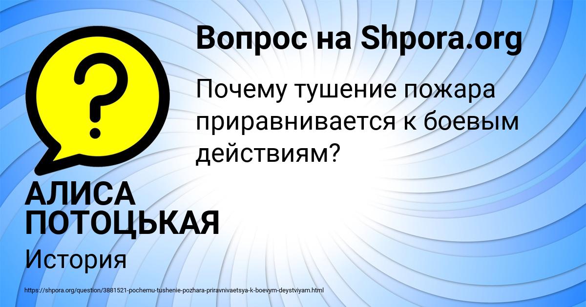 Картинка с текстом вопроса от пользователя АЛИСА ПОТОЦЬКАЯ