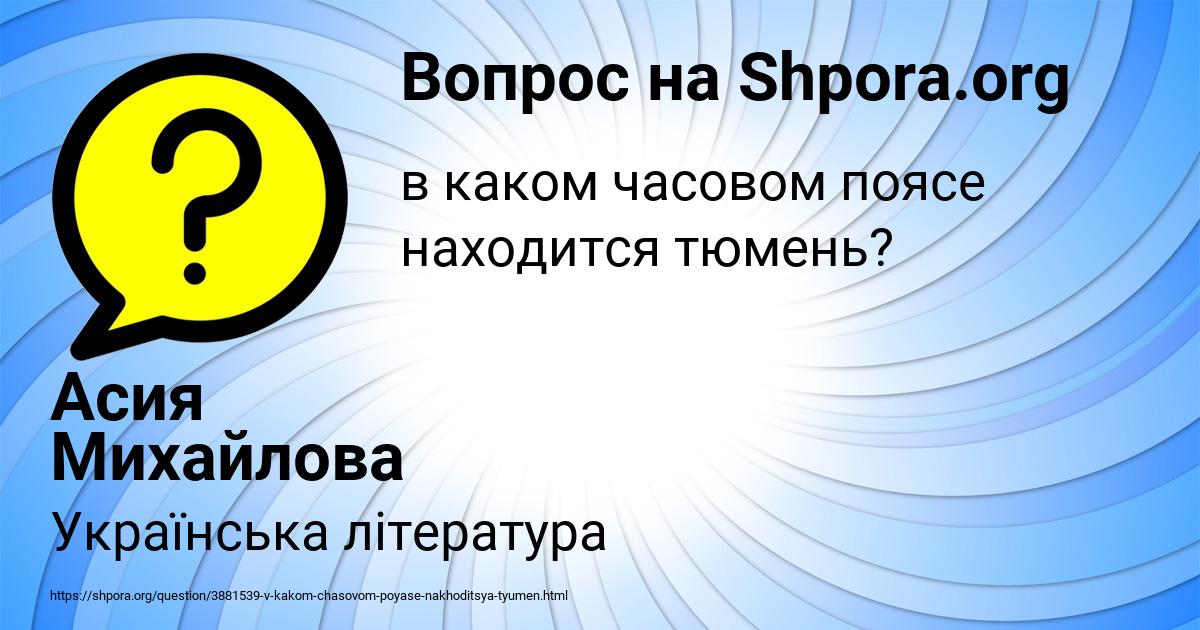 Картинка с текстом вопроса от пользователя Асия Михайлова