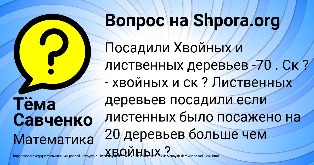Картинка с текстом вопроса от пользователя Тёма Савченко