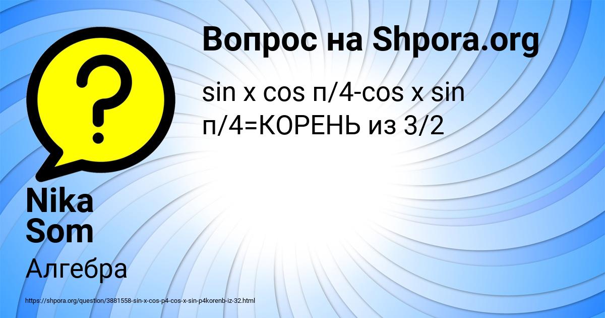 Картинка с текстом вопроса от пользователя Nika Som