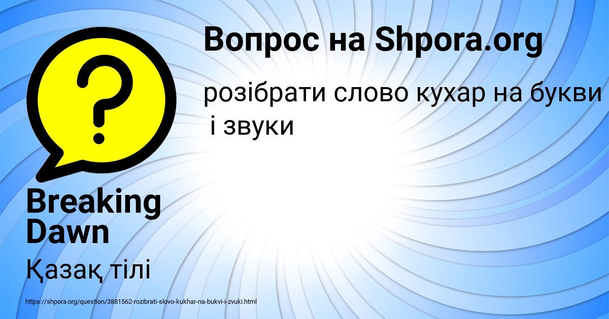 Картинка с текстом вопроса от пользователя Breaking Dawn