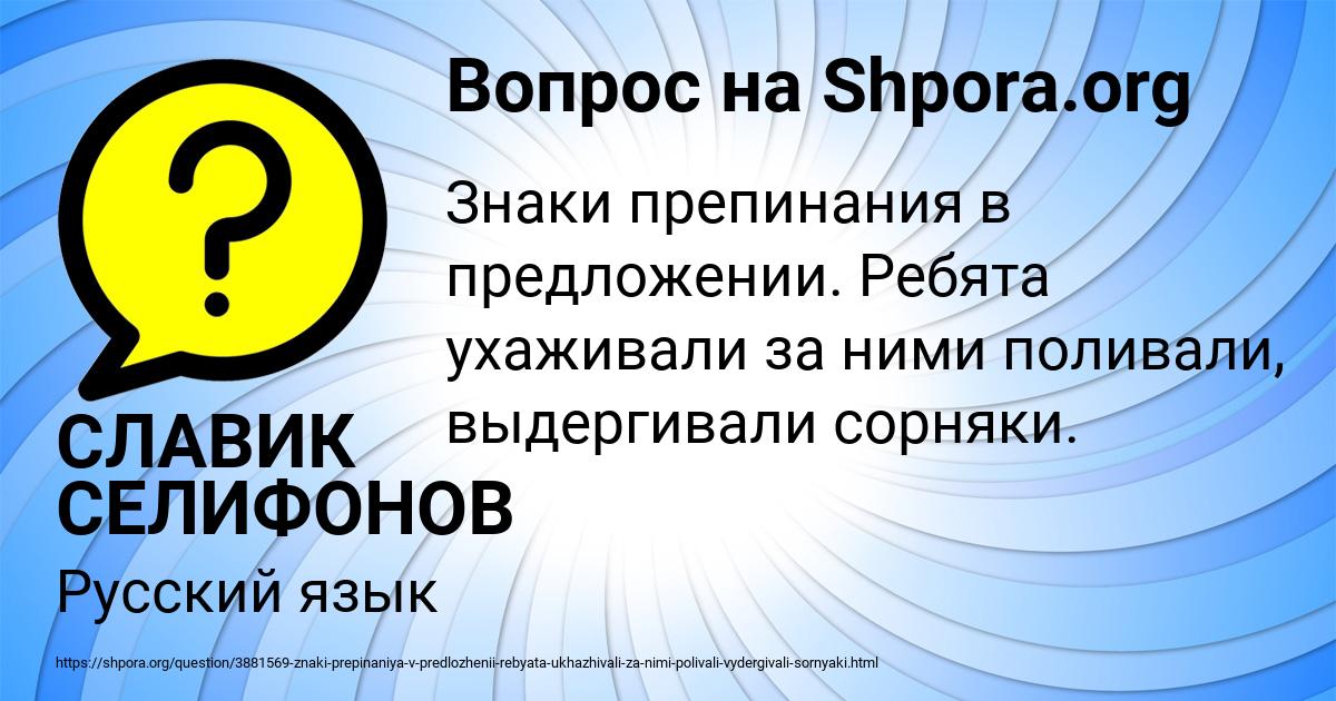 Картинка с текстом вопроса от пользователя СЛАВИК СЕЛИФОНОВ
