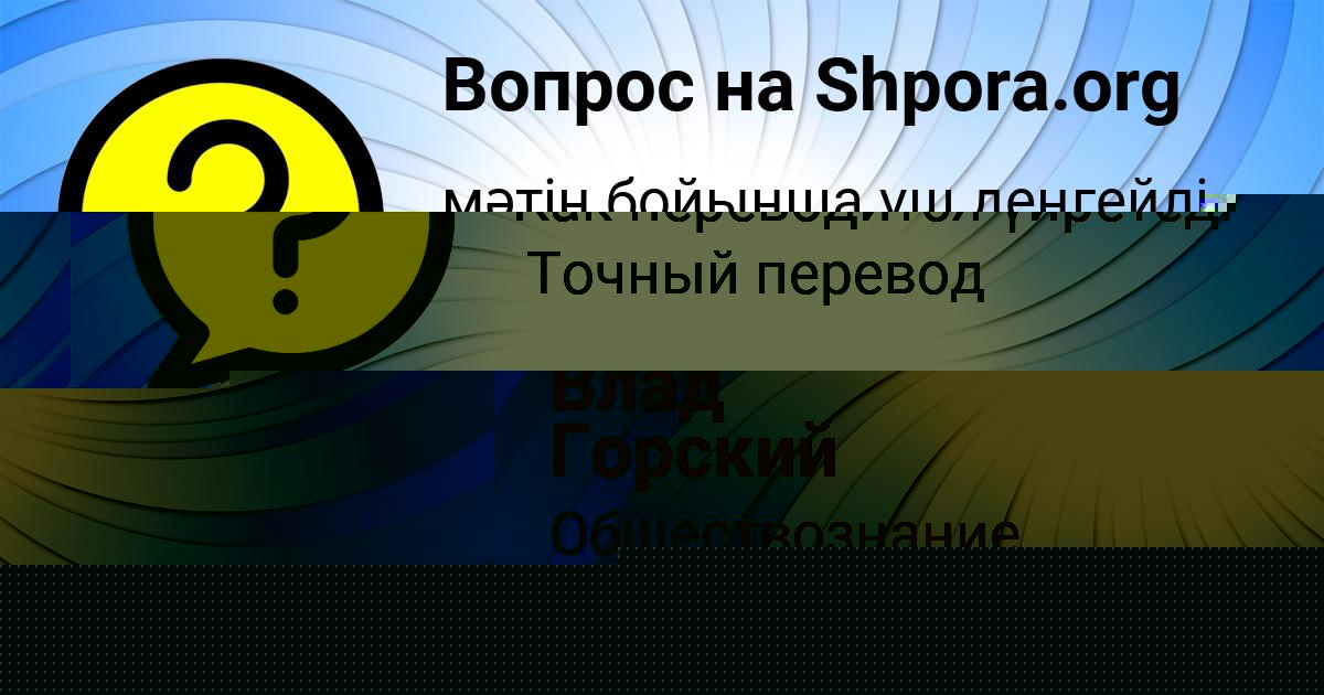 Картинка с текстом вопроса от пользователя Святослав Демидов