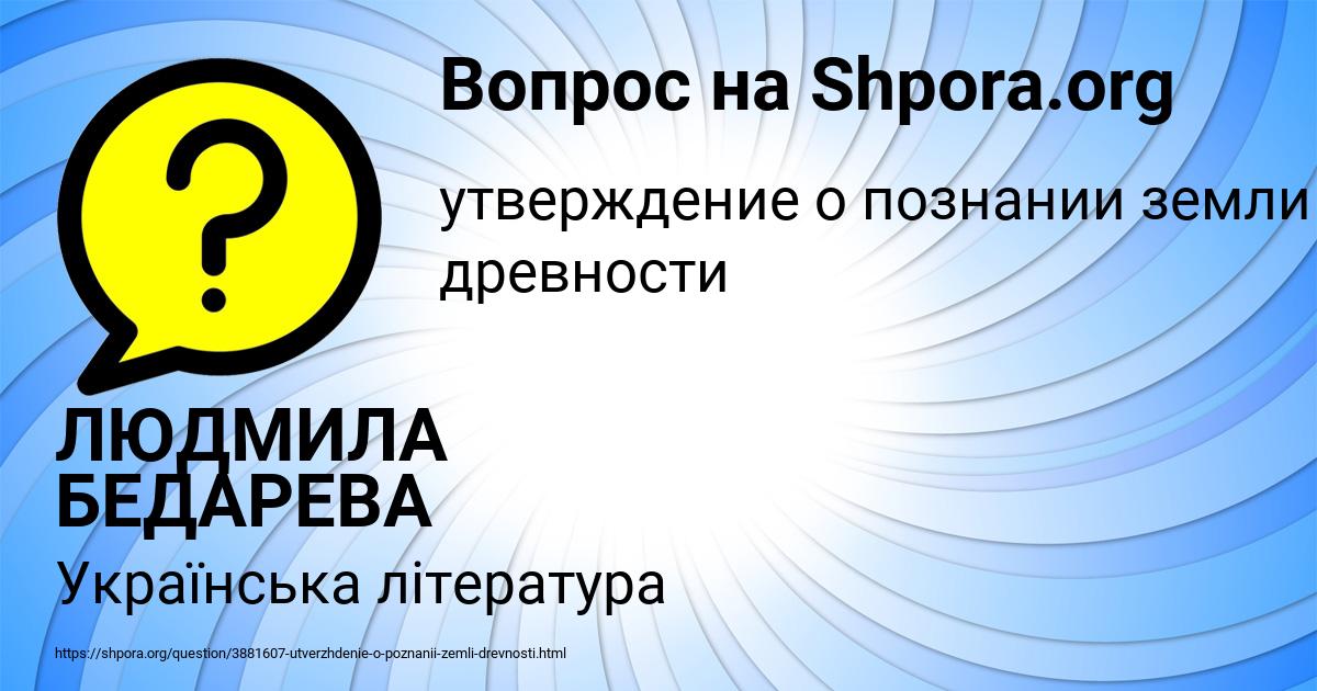 Картинка с текстом вопроса от пользователя ЛЮДМИЛА БЕДАРЕВА