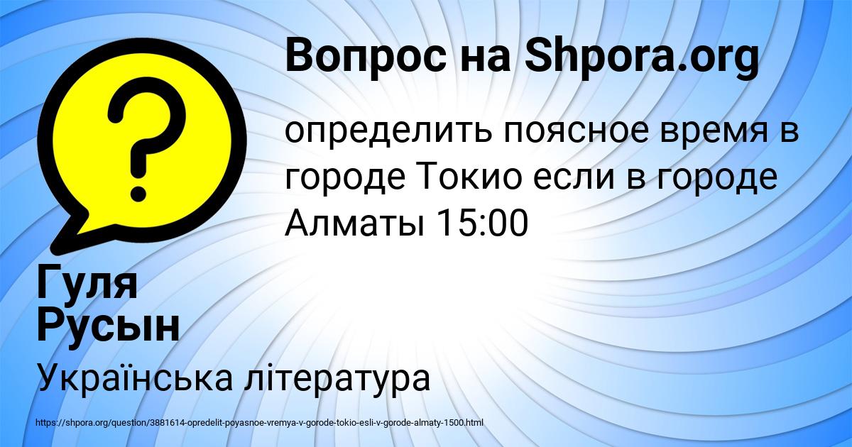 Картинка с текстом вопроса от пользователя Гуля Русын