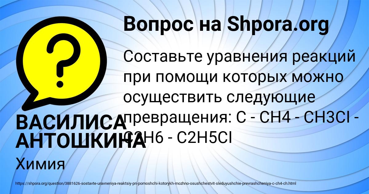 Картинка с текстом вопроса от пользователя ВАСИЛИСА АНТОШКИНА