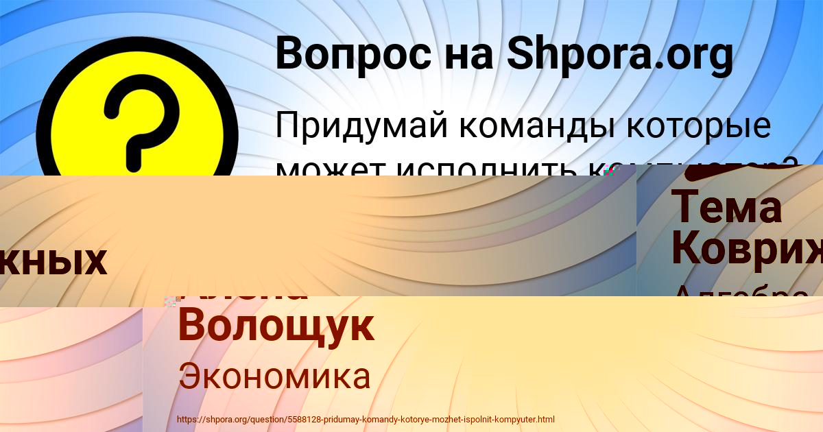 Картинка с текстом вопроса от пользователя Тема Коврижных