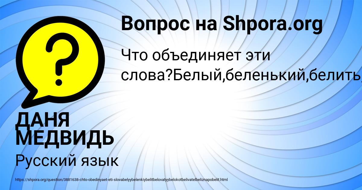 Картинка с текстом вопроса от пользователя ДАНЯ МЕДВИДЬ