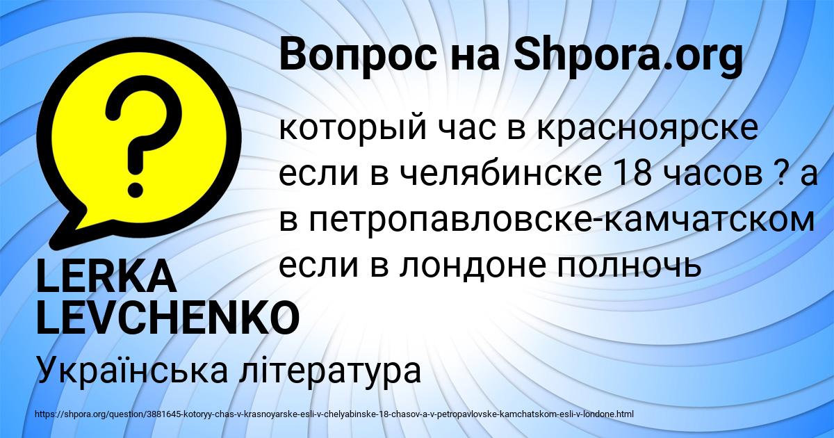 Картинка с текстом вопроса от пользователя LERKA LEVCHENKO