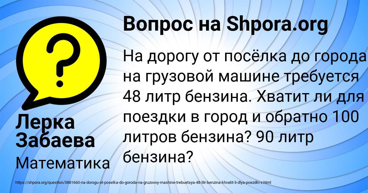 Картинка с текстом вопроса от пользователя Лерка Забаева