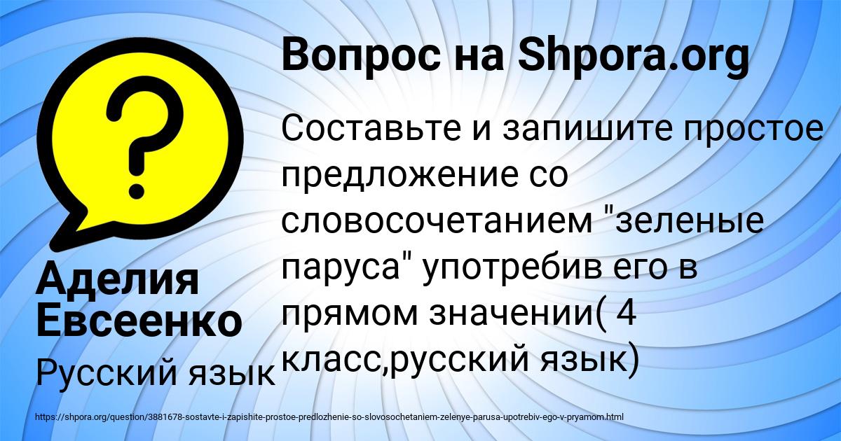 Картинка с текстом вопроса от пользователя Аделия Евсеенко
