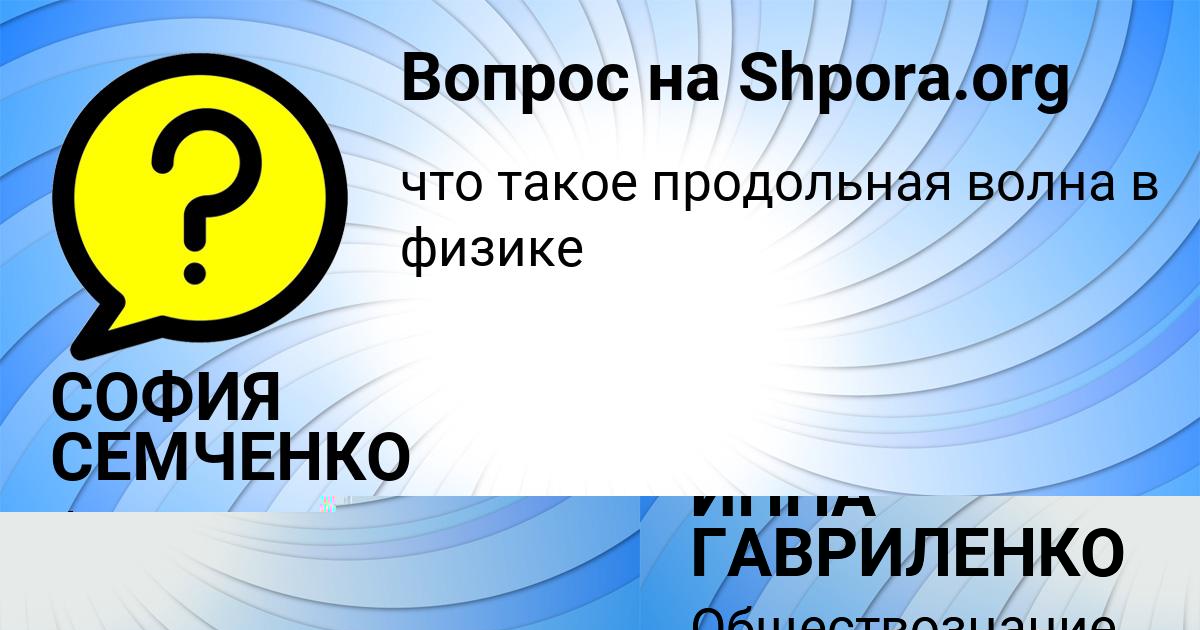 Картинка с текстом вопроса от пользователя СОФИЯ СЕМЧЕНКО